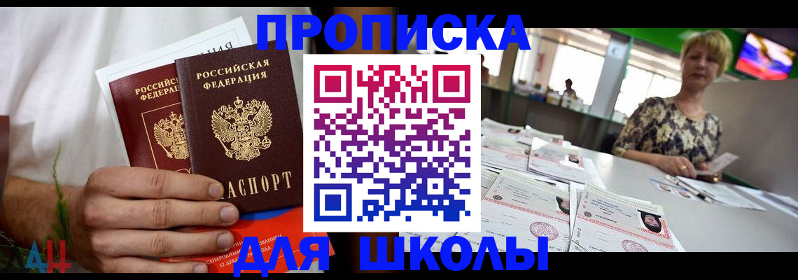 временная прописка в Артёме
