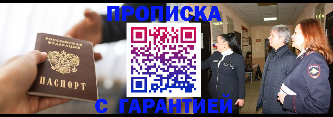 прописка 2025 в Артёме