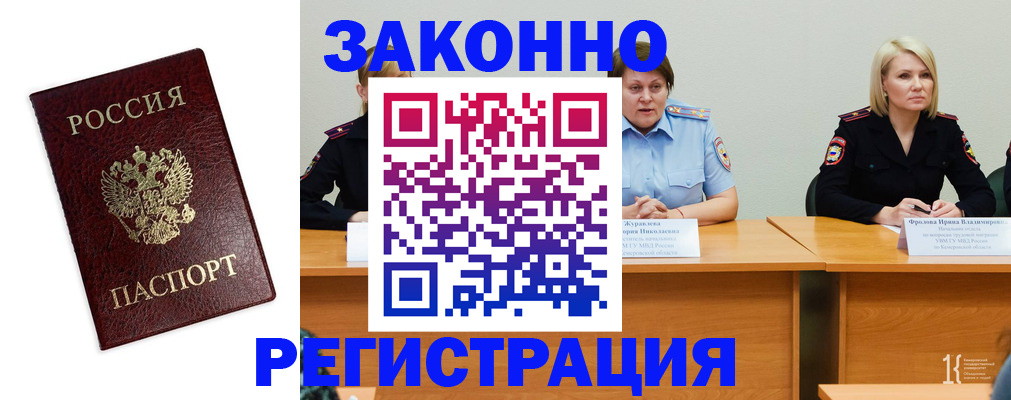 прописка законно в Артёме