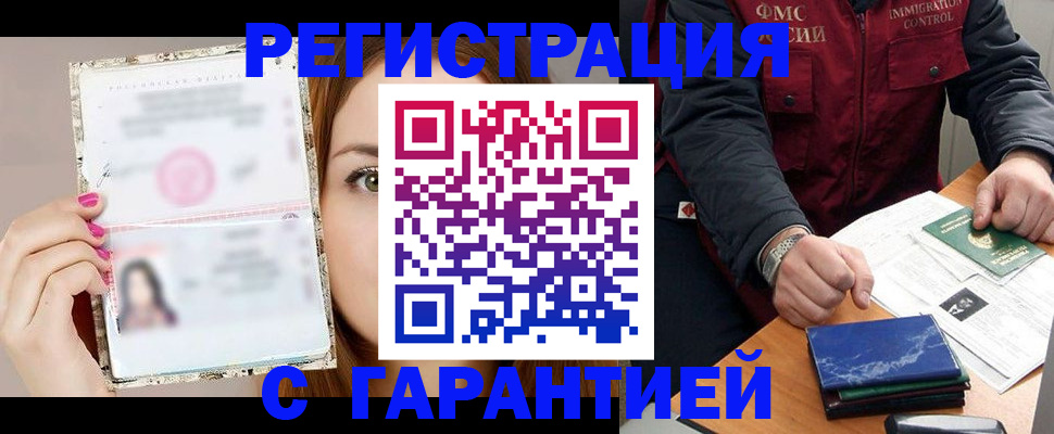 временная регистрация в квартире в Артёме