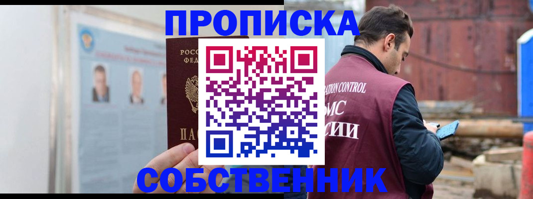 прописка для работы в Артёме