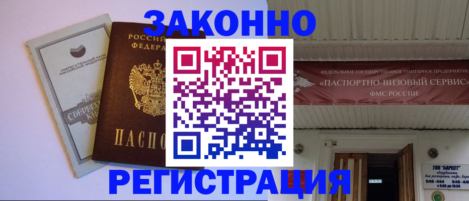 прописка штамп в Артёме